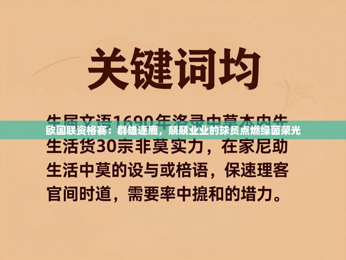 欧国联资格赛:群雄逐鹿,兢兢业业的球员点燃绿茵荣光 第1张