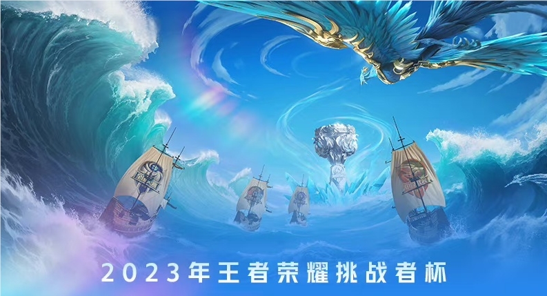 《王者荣耀》挑战者杯2025赛季赛制升级，新增双阶段淘汰赛的简单介绍