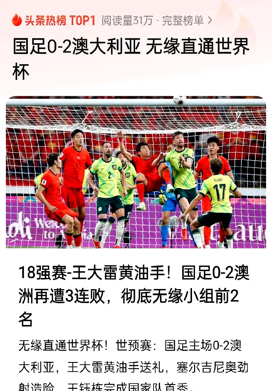 关于今晚|国足输球晋级，最佳媒体标题短评是哪个的信息