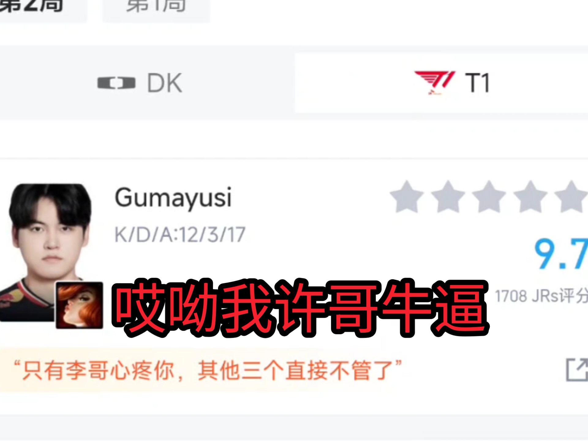 包含LCK：Bdd阿萝拉绕后失败，Gumayusi炸弹人三杀T1打出3换5的词条