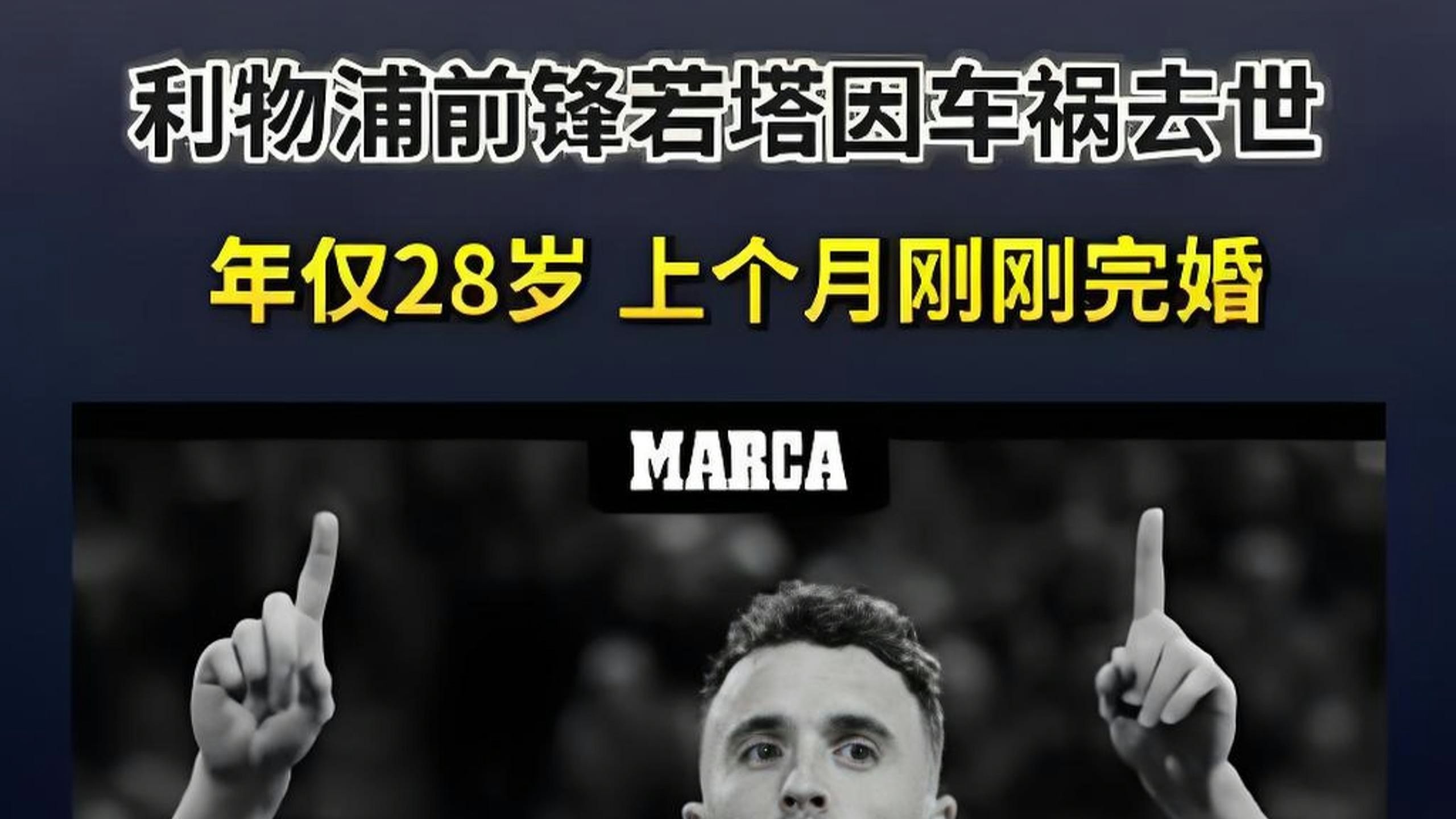 开云体育登录-若塔离世后利物浦首战如期举行纪念活动遵从红军意愿