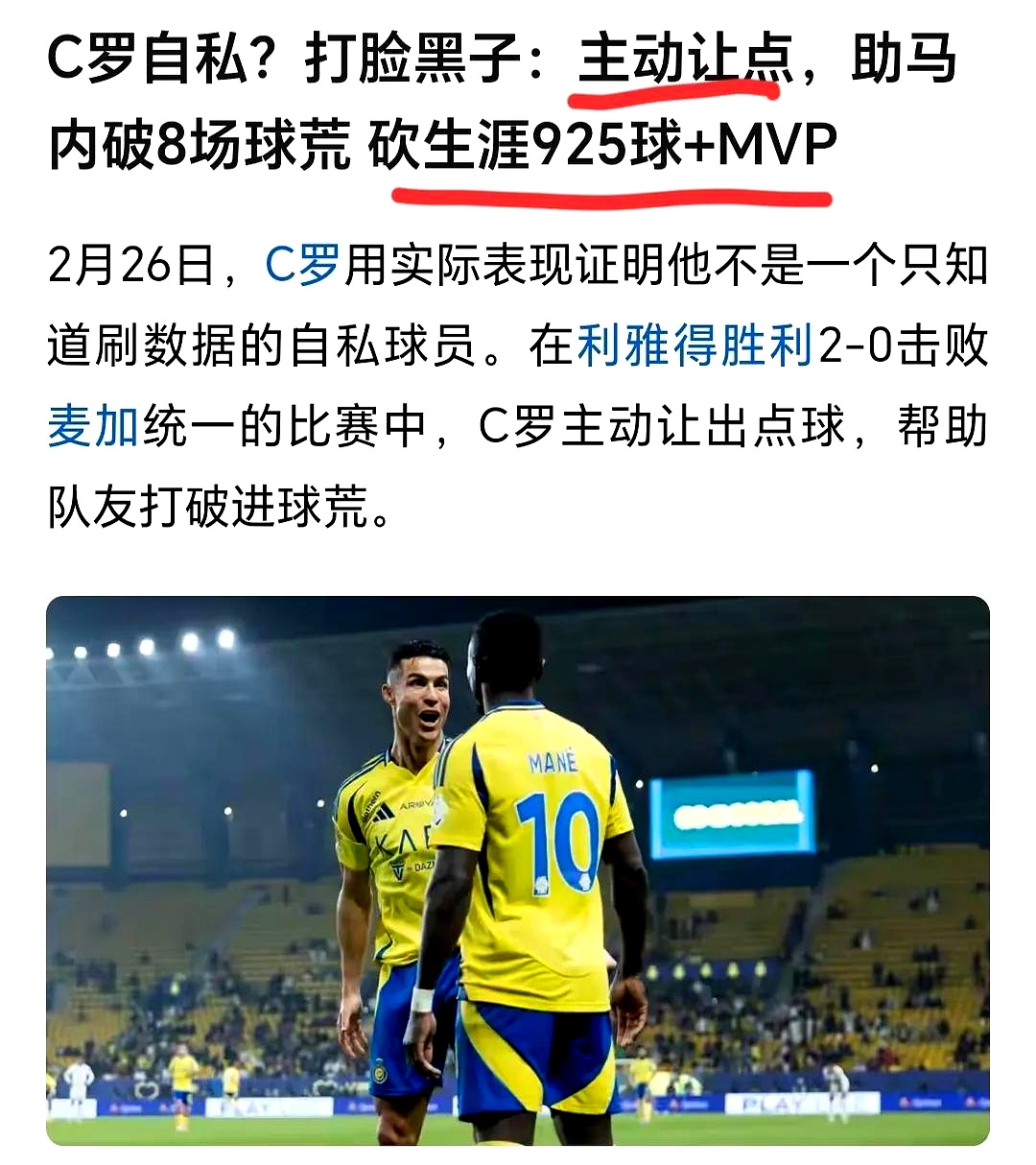 2-0！假球？难以置信：进球后球员不开心，无精
