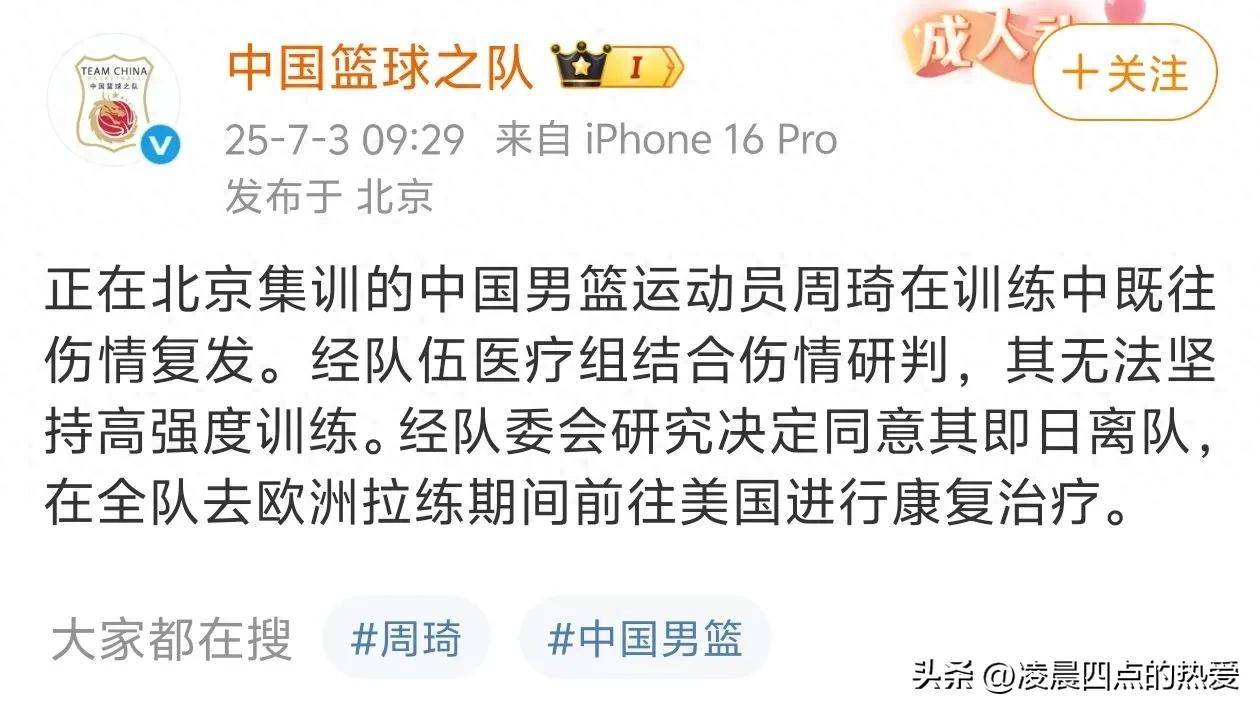 男篮集训周琦旧伤复发大魔王前往美国康复治疗