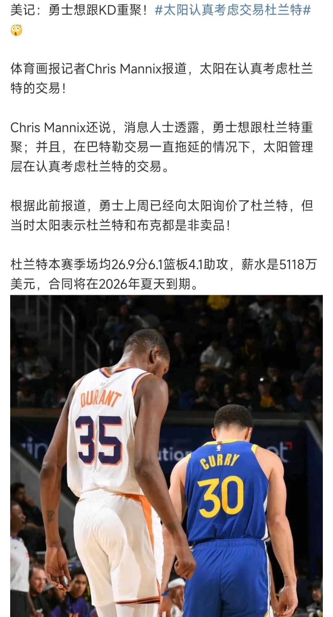 开云体育网页版-美媒曝杜兰特第一时间得知加盟火箭后的反应：和尼克斯球迷打嘴仗的简单介绍