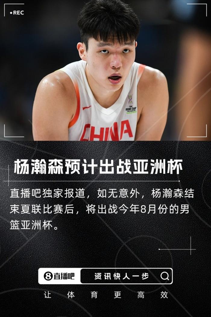 包含开拓者计划让杨瀚森出战剩余夏联出战亚洲杯无阻力的词条