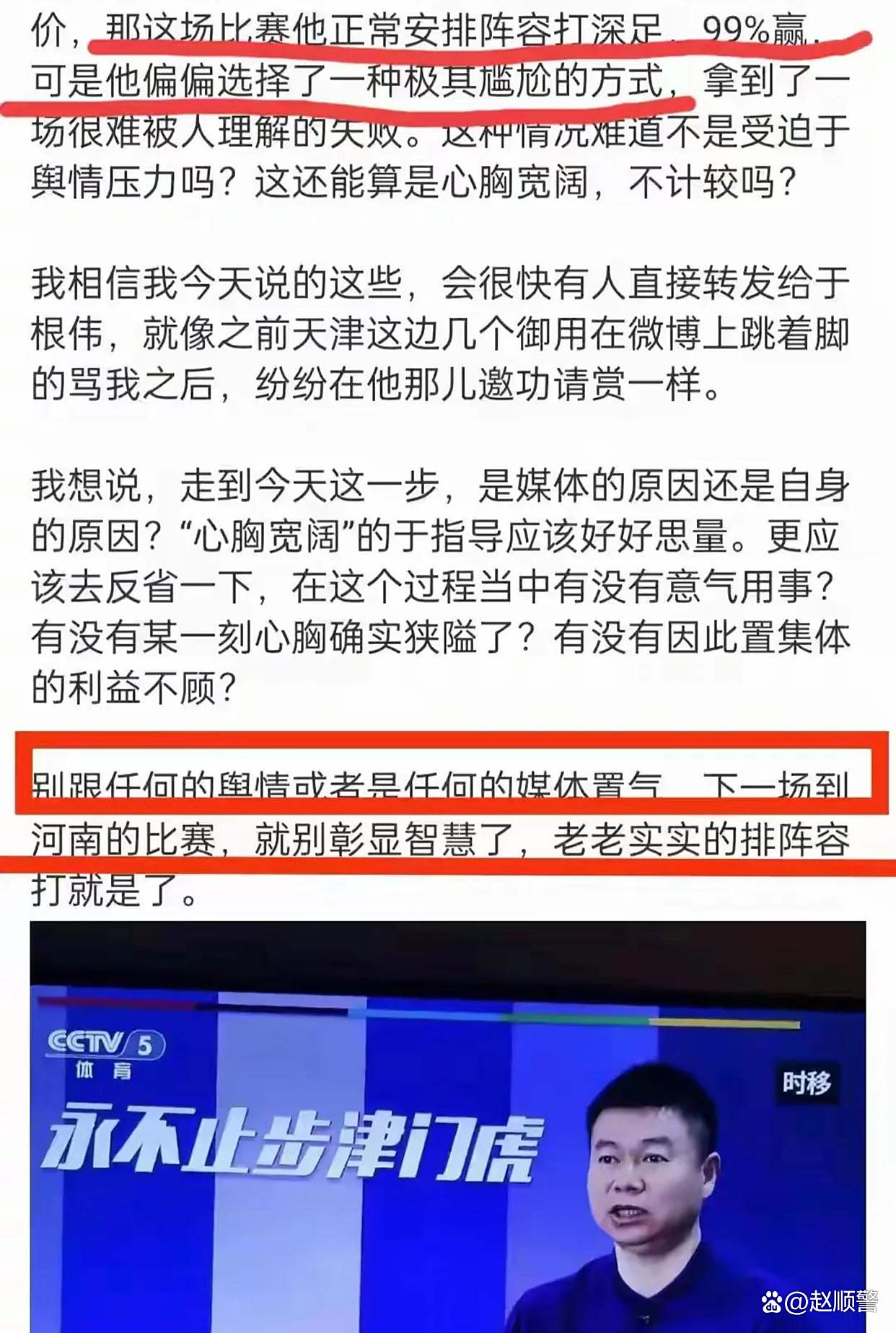 关于战略性放弃？天津津门虎0-2负中甲队，名记曝内幕：为拼申花做准备的信息
