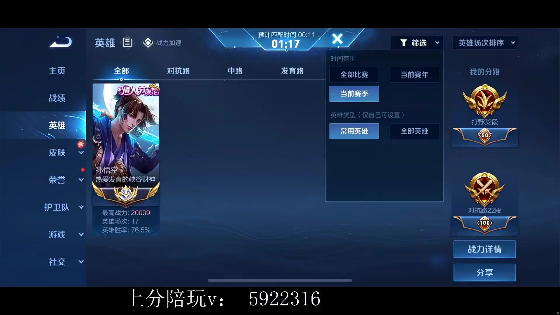 宗师拿下巅峰赛打野榜123名，大家觉得宗师属于什么水平？49亮156回复王者荣耀