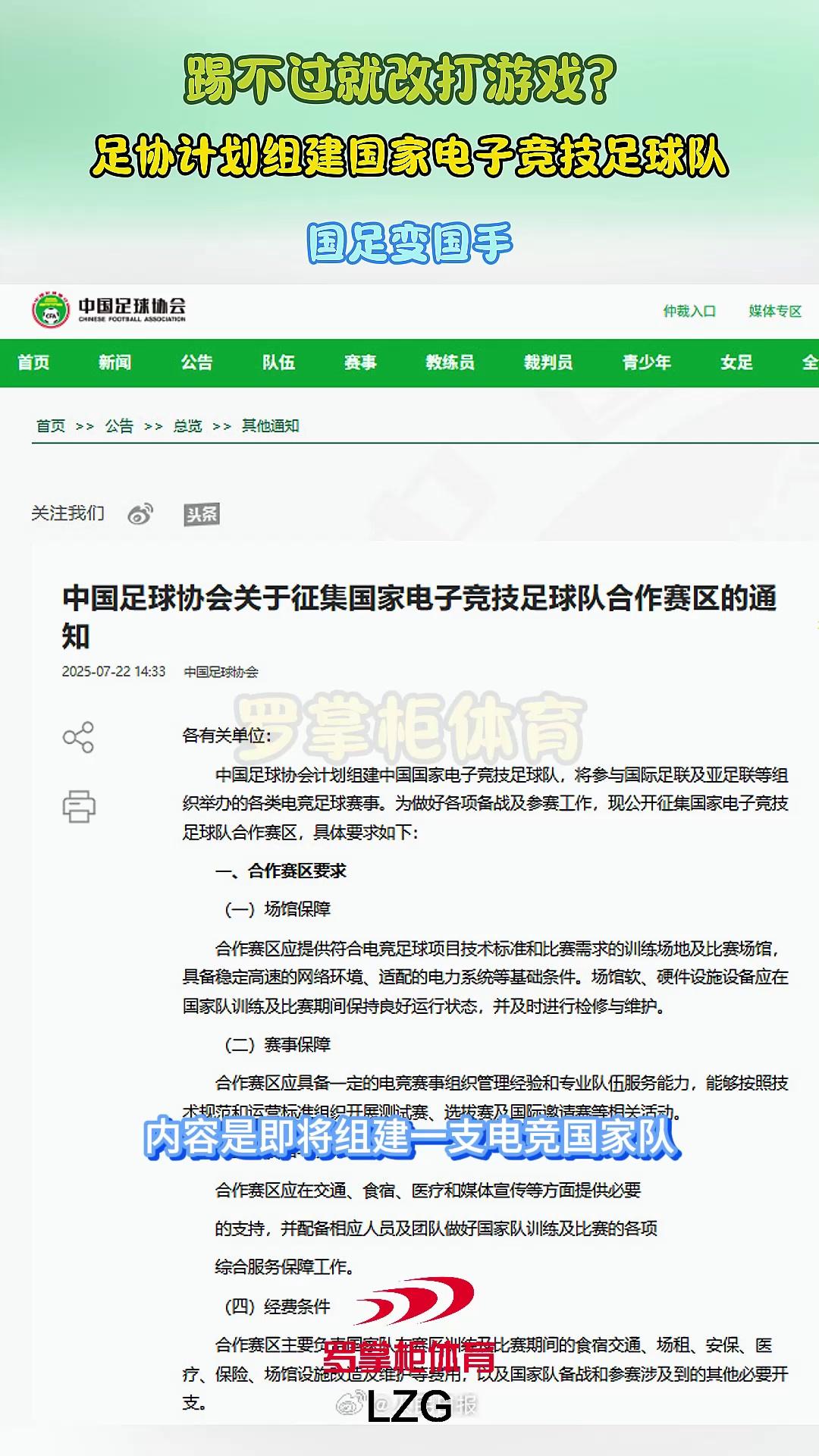 中国足协：计划组建中国国家电子竞技足球队