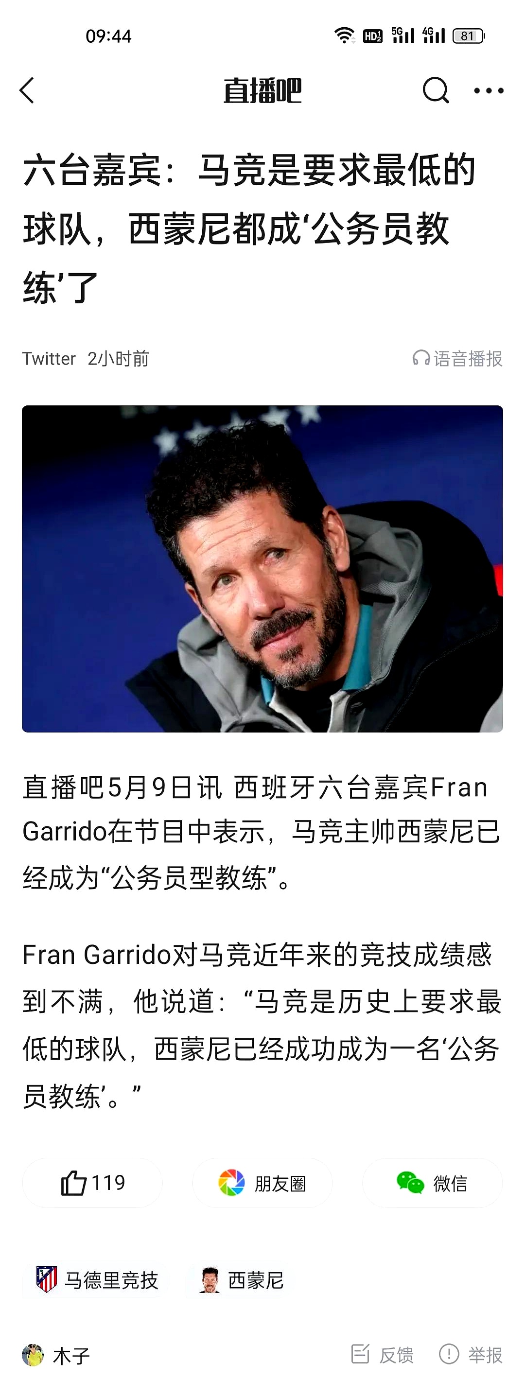 包含西蒙尼马竞执教生涯第四次遭遇4球失利，追平治下最大分差纪录的词条