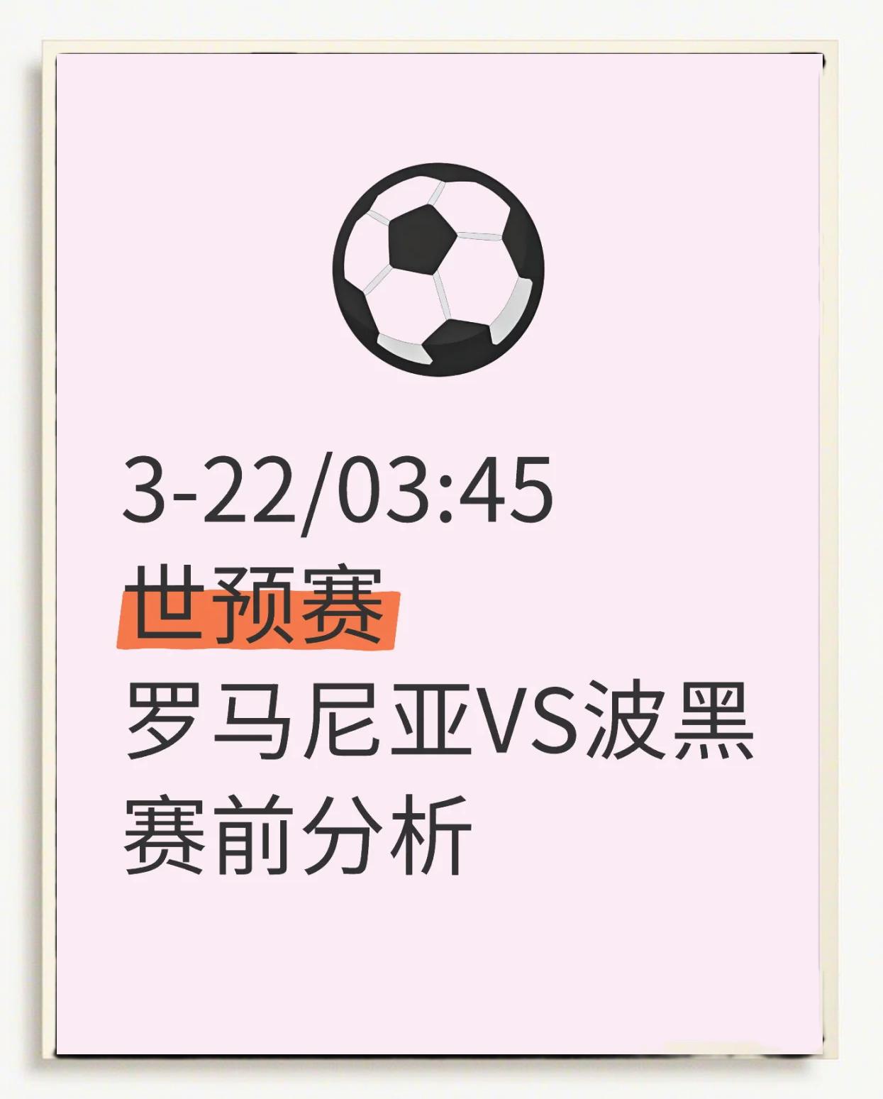波黑贺试并撞晋级怀欧洲杯淘汰赛