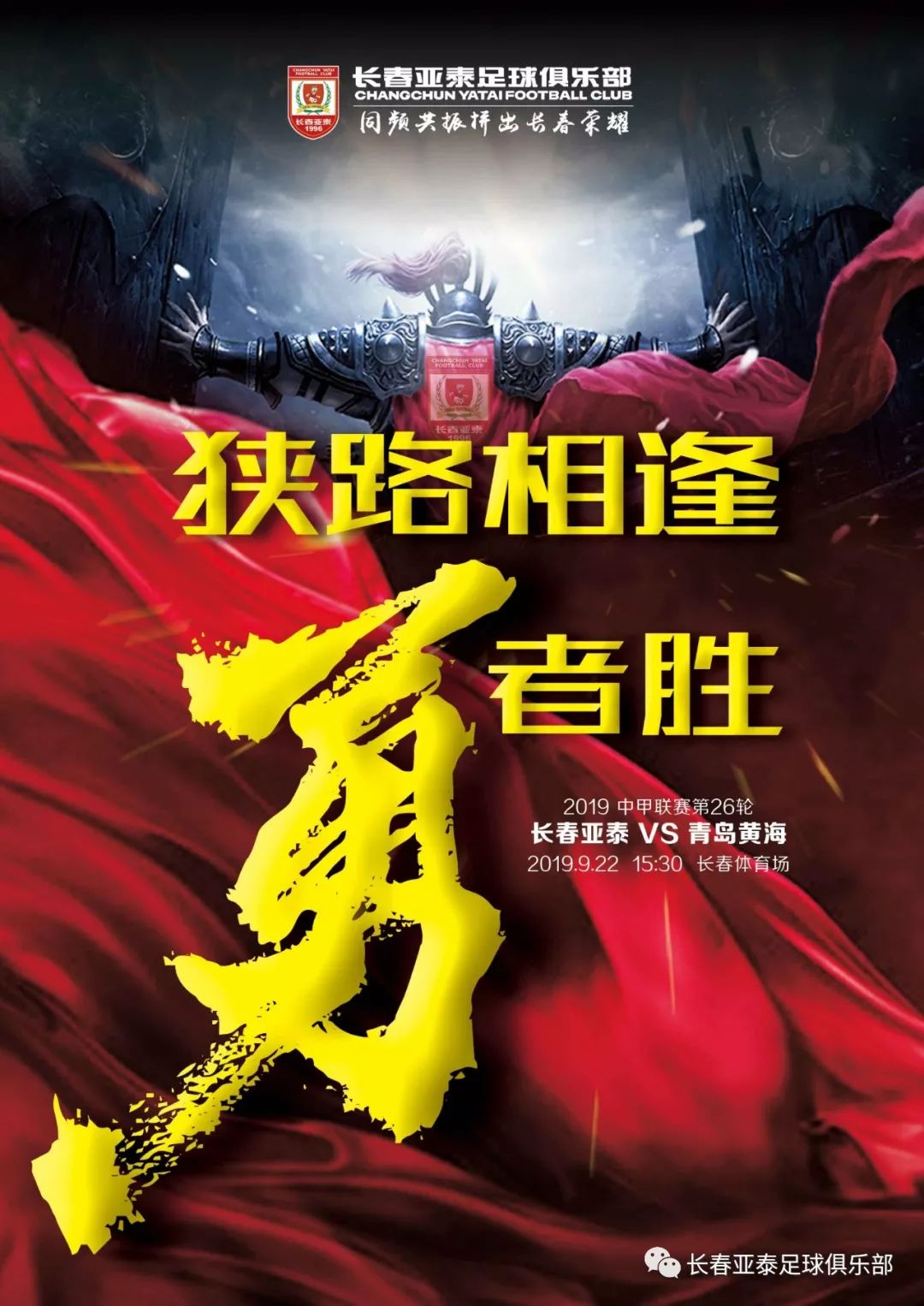 里昂欲胜斯特拉斯堡，争取胜利