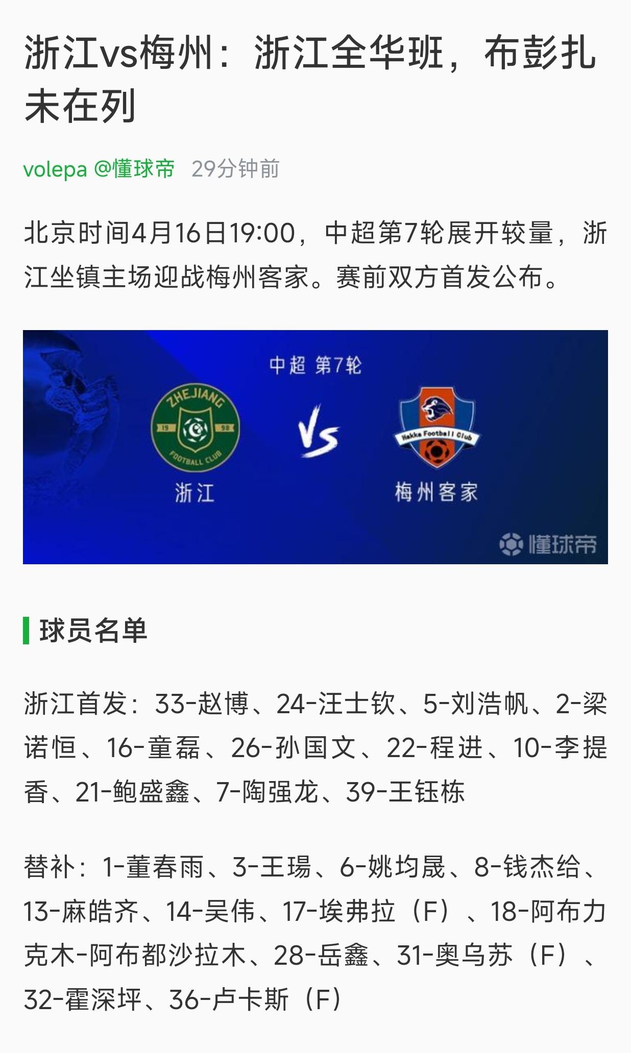 浙江足球在临近终场时刻反超，成为胜者的简单介绍